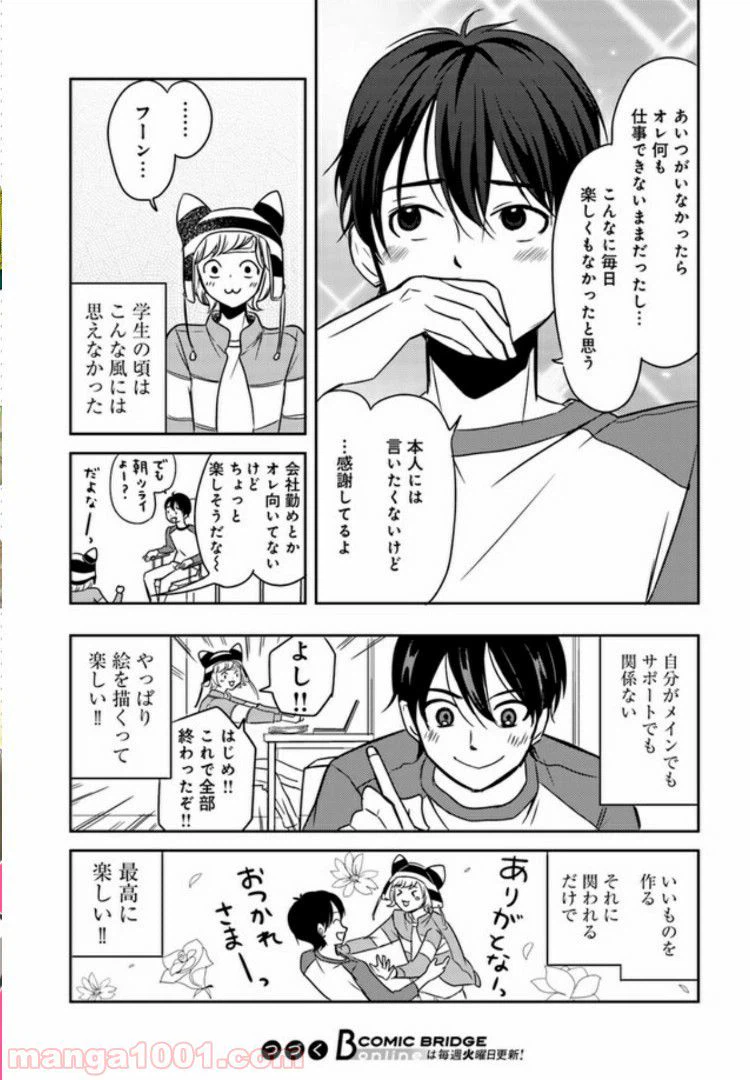 ページ 6 — 第5.3話