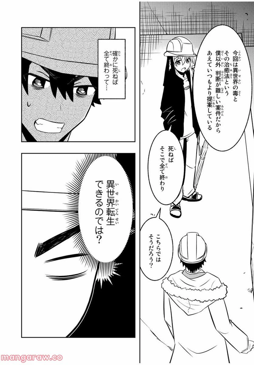 ページ 7 — 第10.2話