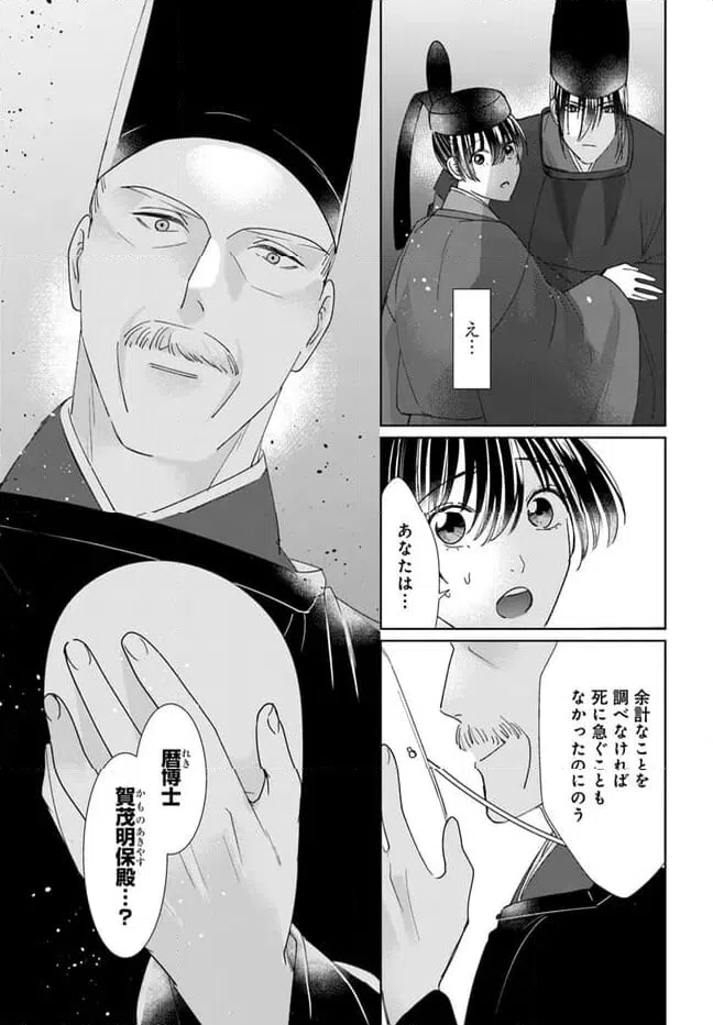 ページ 5 — 第16.1話