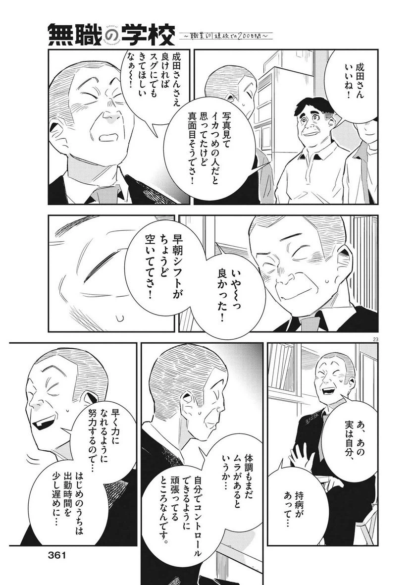 ページ 22 — 第18話