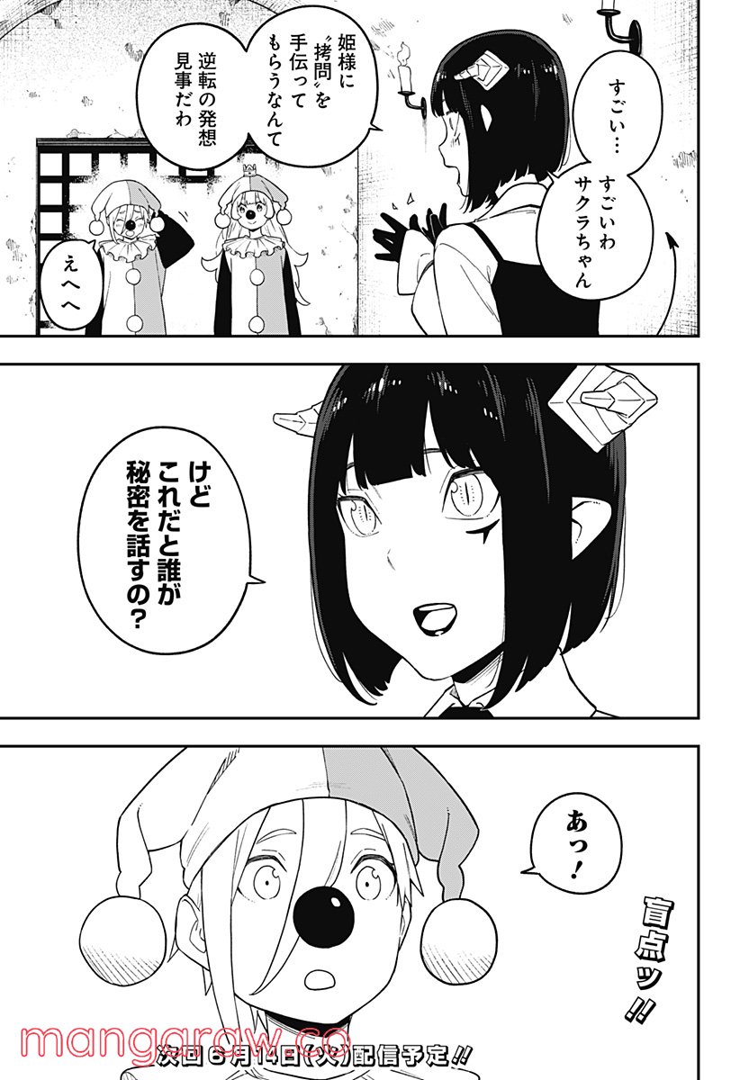 ページ 11 — 第144話