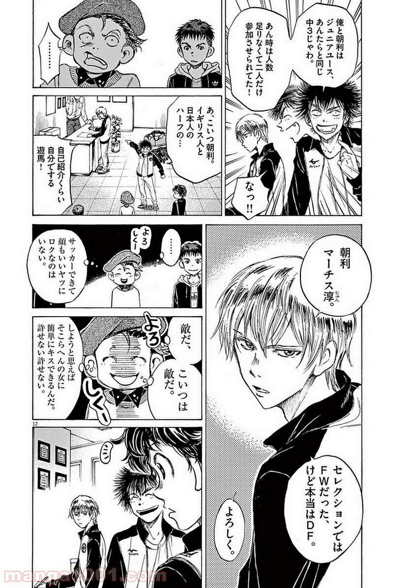 ページ 12 — 第24話