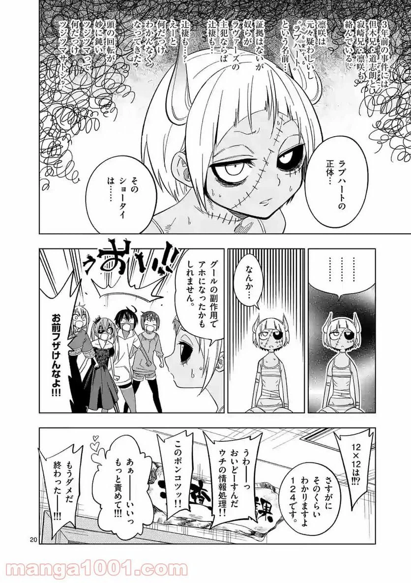 ページ 20 — 第36話