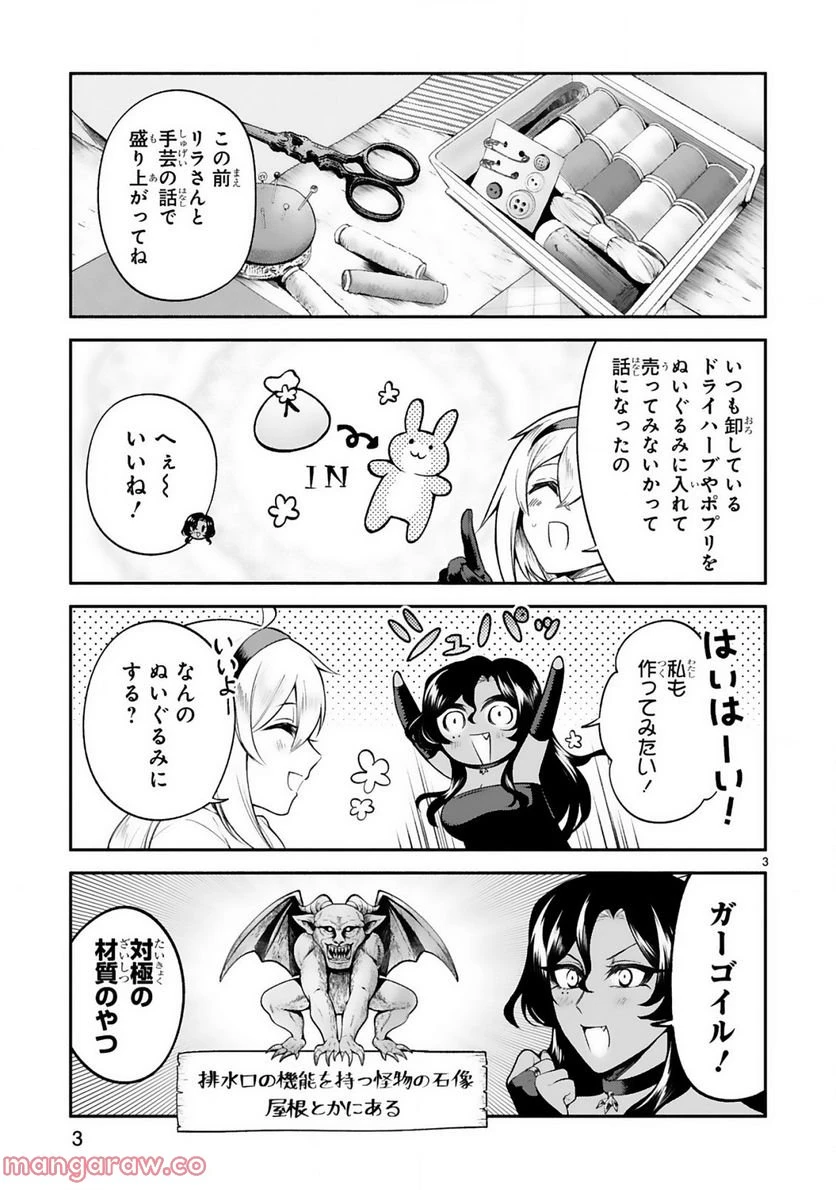 ページ 3 — 第28話