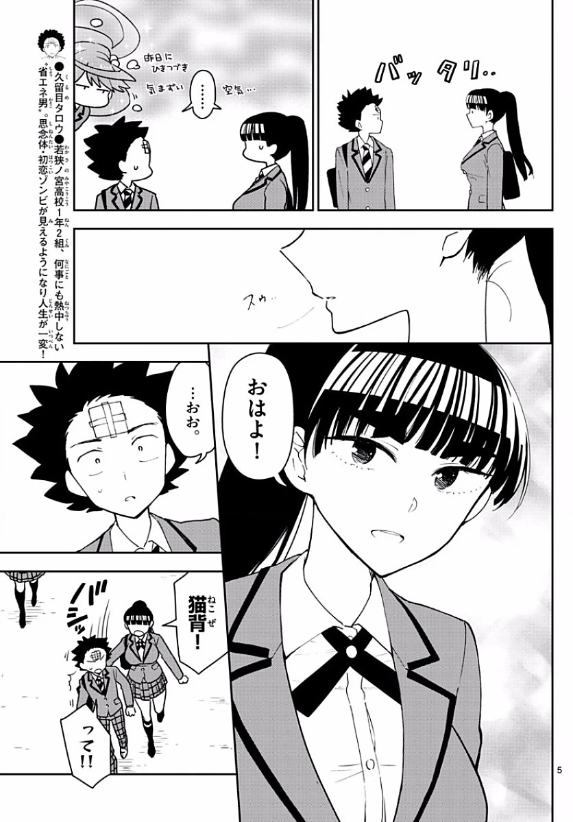 ページ 5 — 第91話