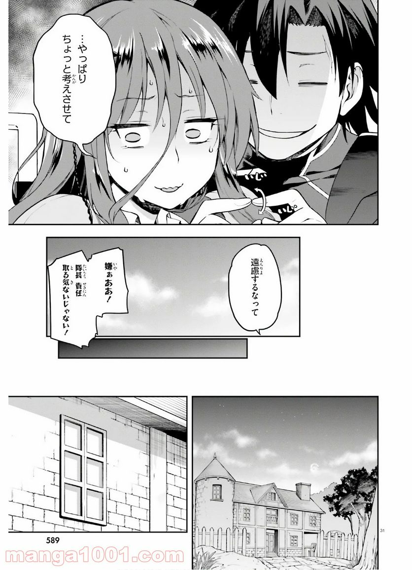 ページ 30 — 第28話