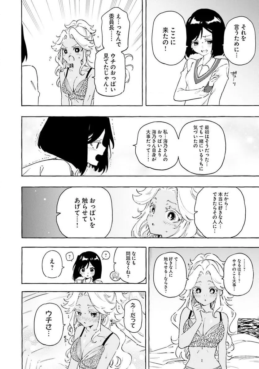 ページ 10 — 第21話