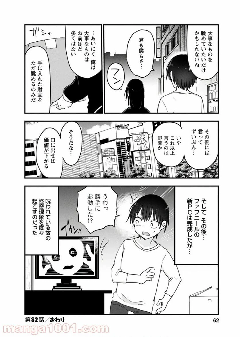 ページ 14 — 第82話