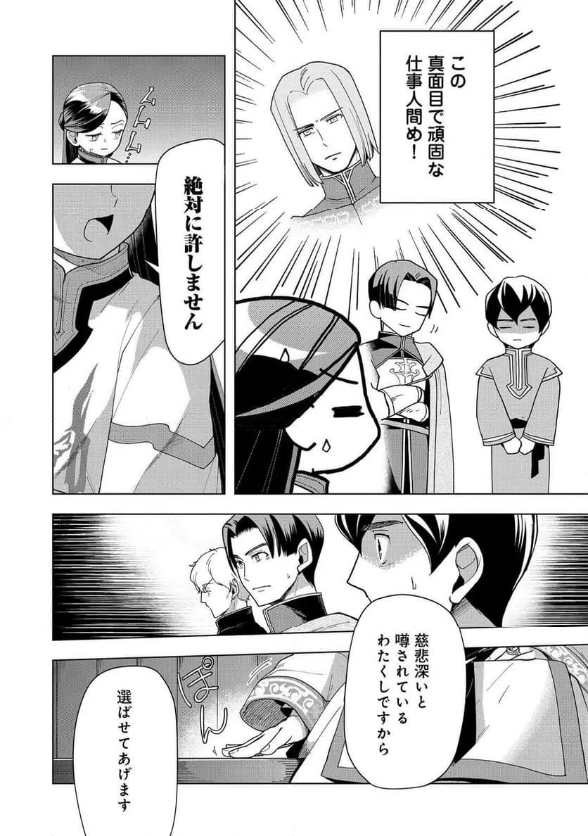 ページ 8 — 第39話