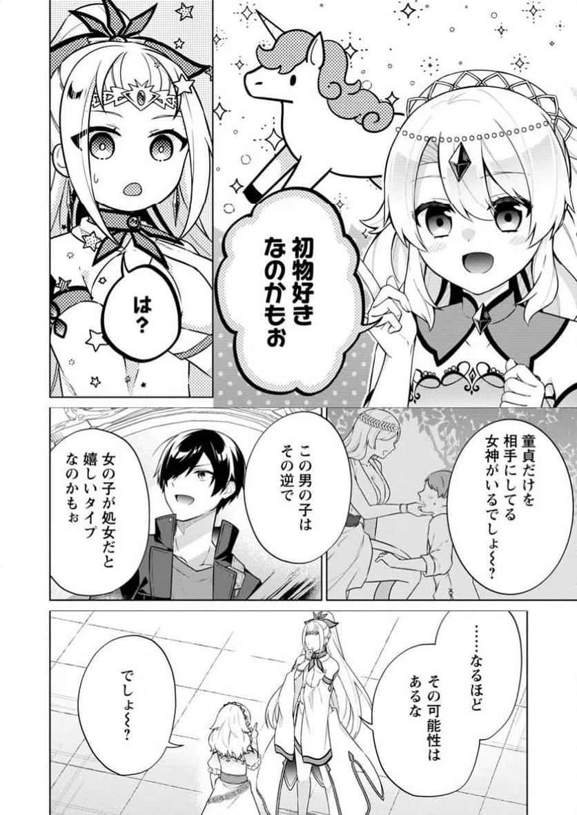 ページ 9 — 第67.2話