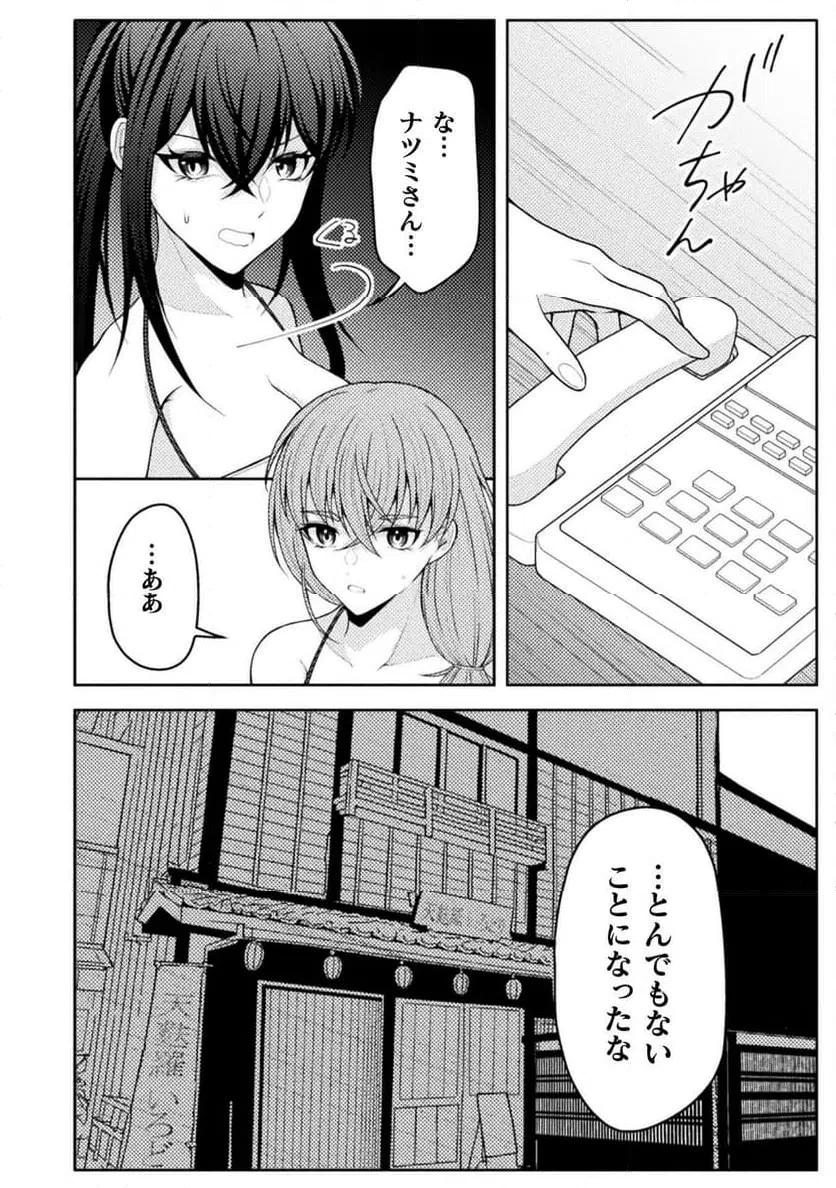 ページ 12 — 第4話