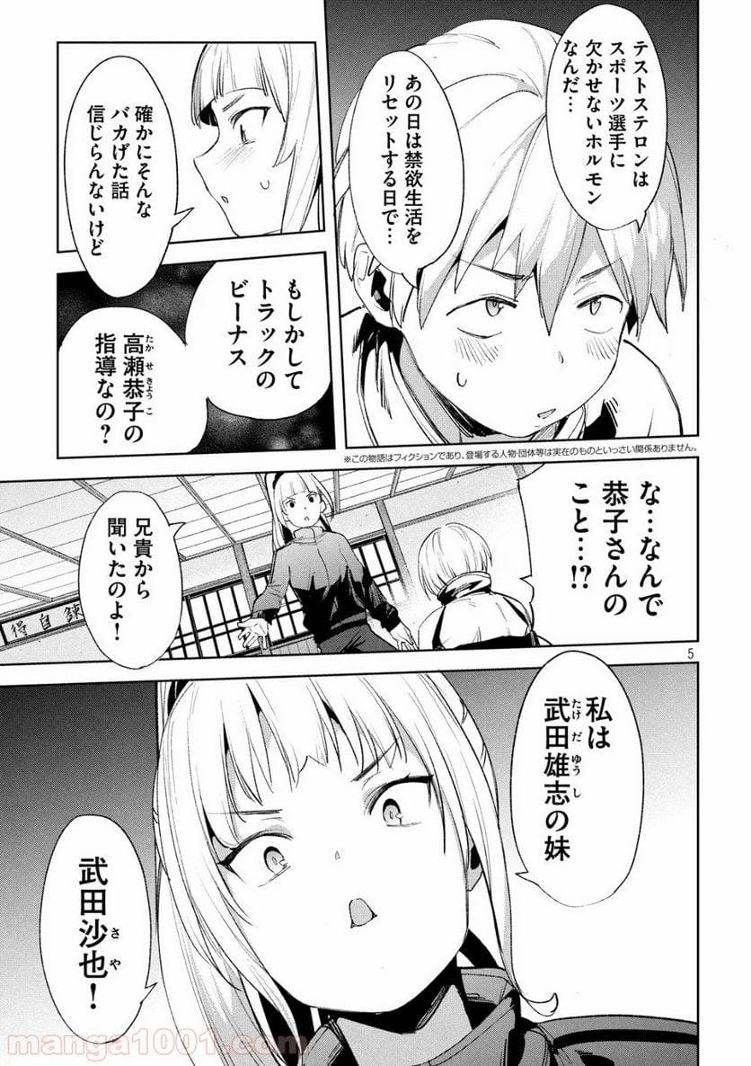 ページ 6 — 第24話
