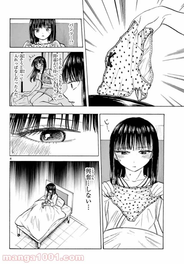 ページ 4 — 第36話
