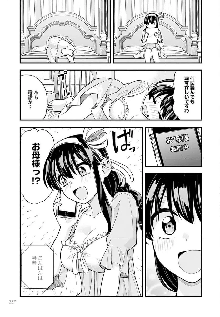 ページ 17 — 第18話