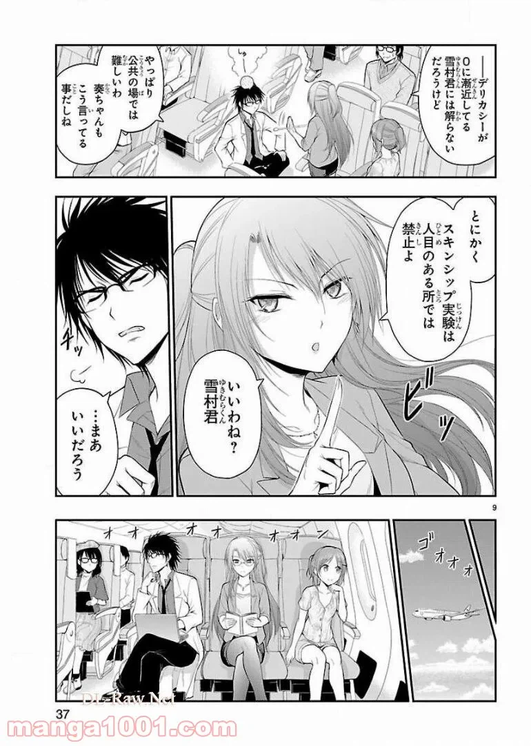 ページ 9 — 第11話