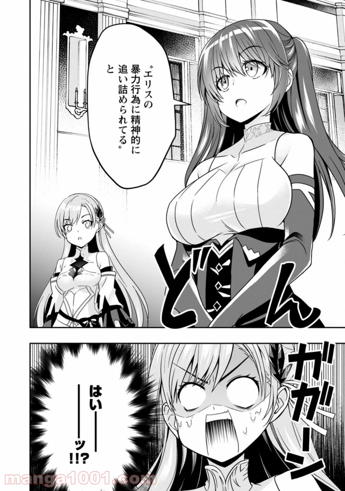 ページ 6 — 第5.1話