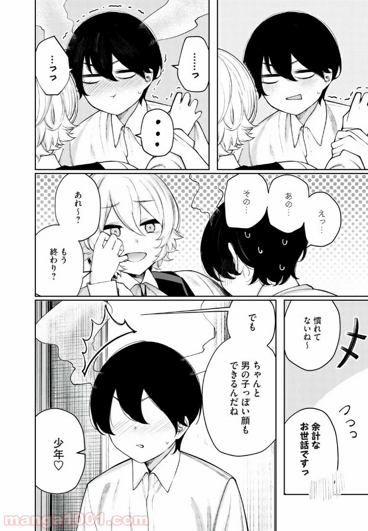 ページ 12 — 第30話
