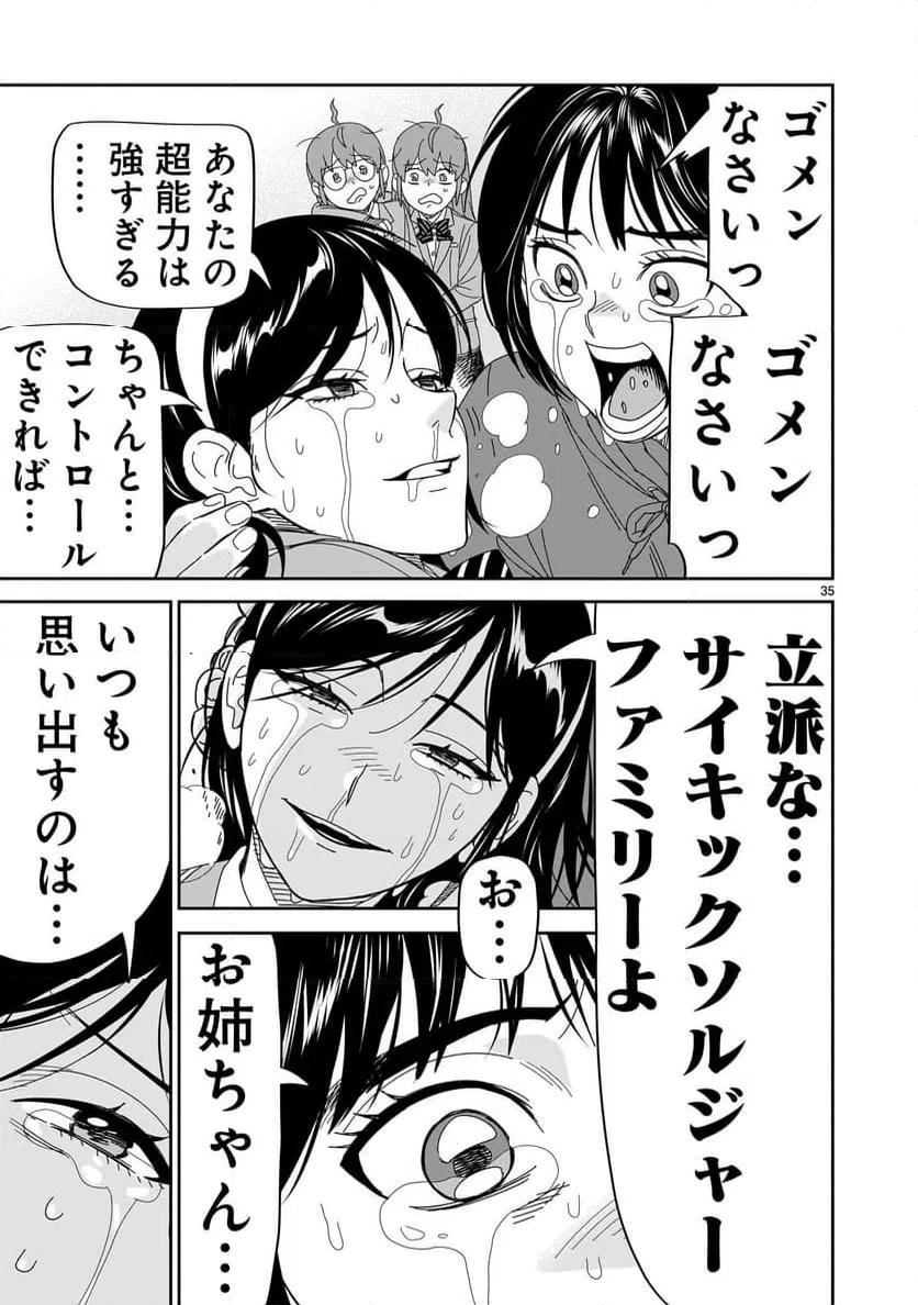 ページ 35 — 第40話