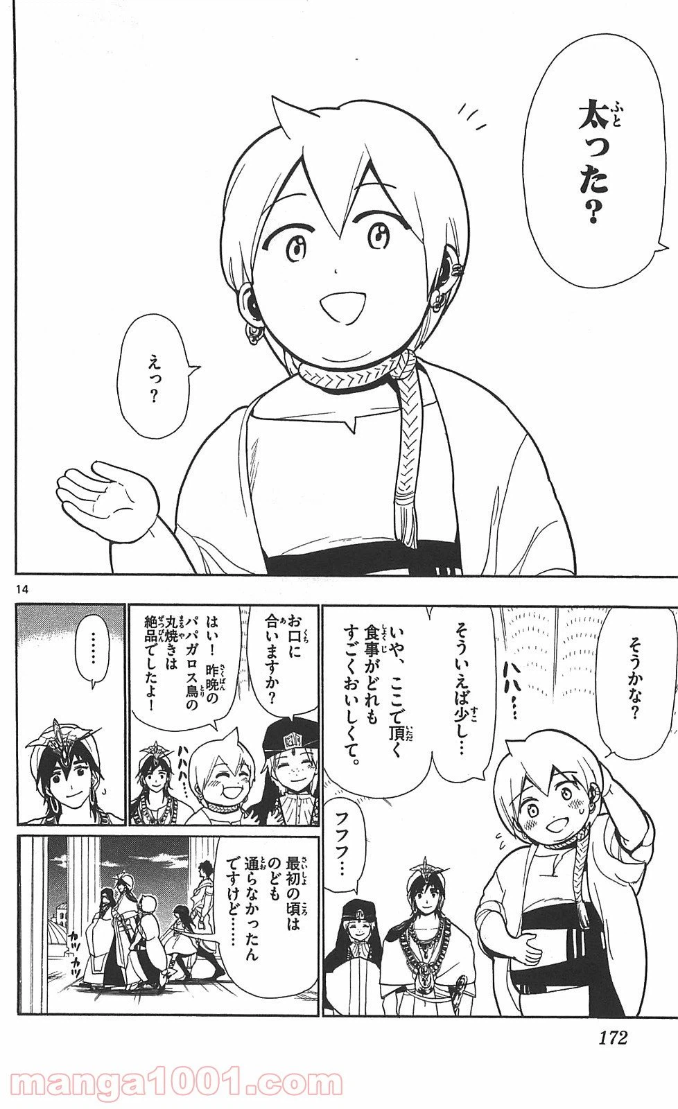 ページ 14 — 第77話