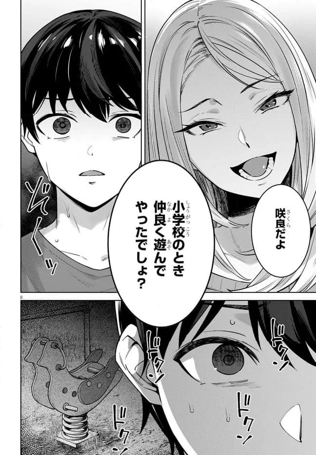 ページ 8 — 第7.1話