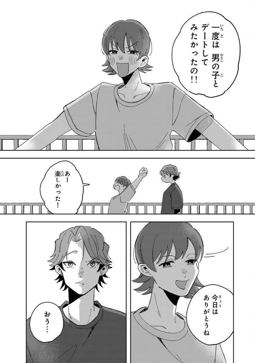 ページ 3 — 第14.3話