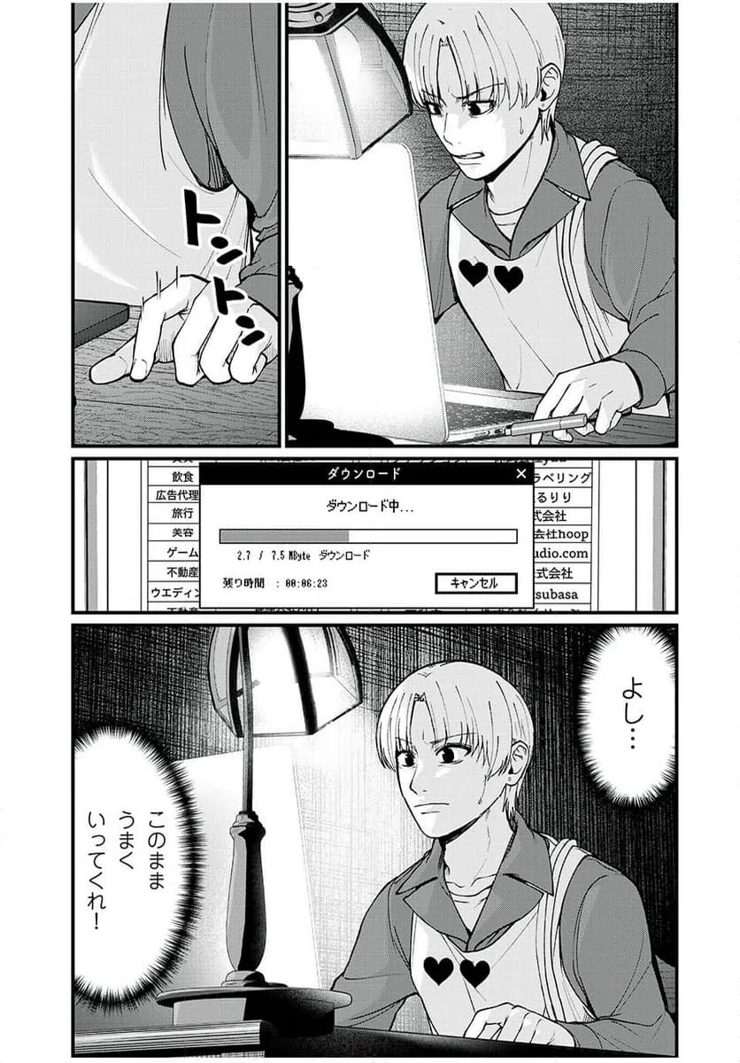 ページ 5 — 第31話