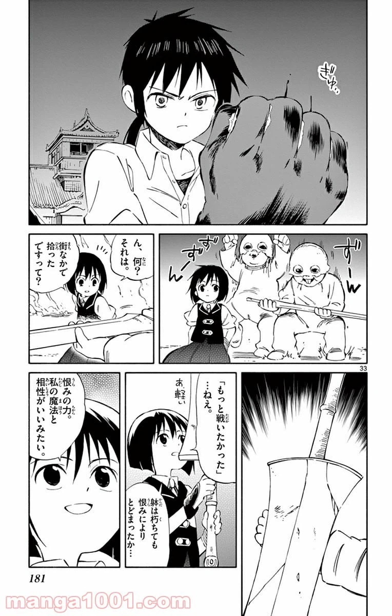 ページ 33 — 第29話