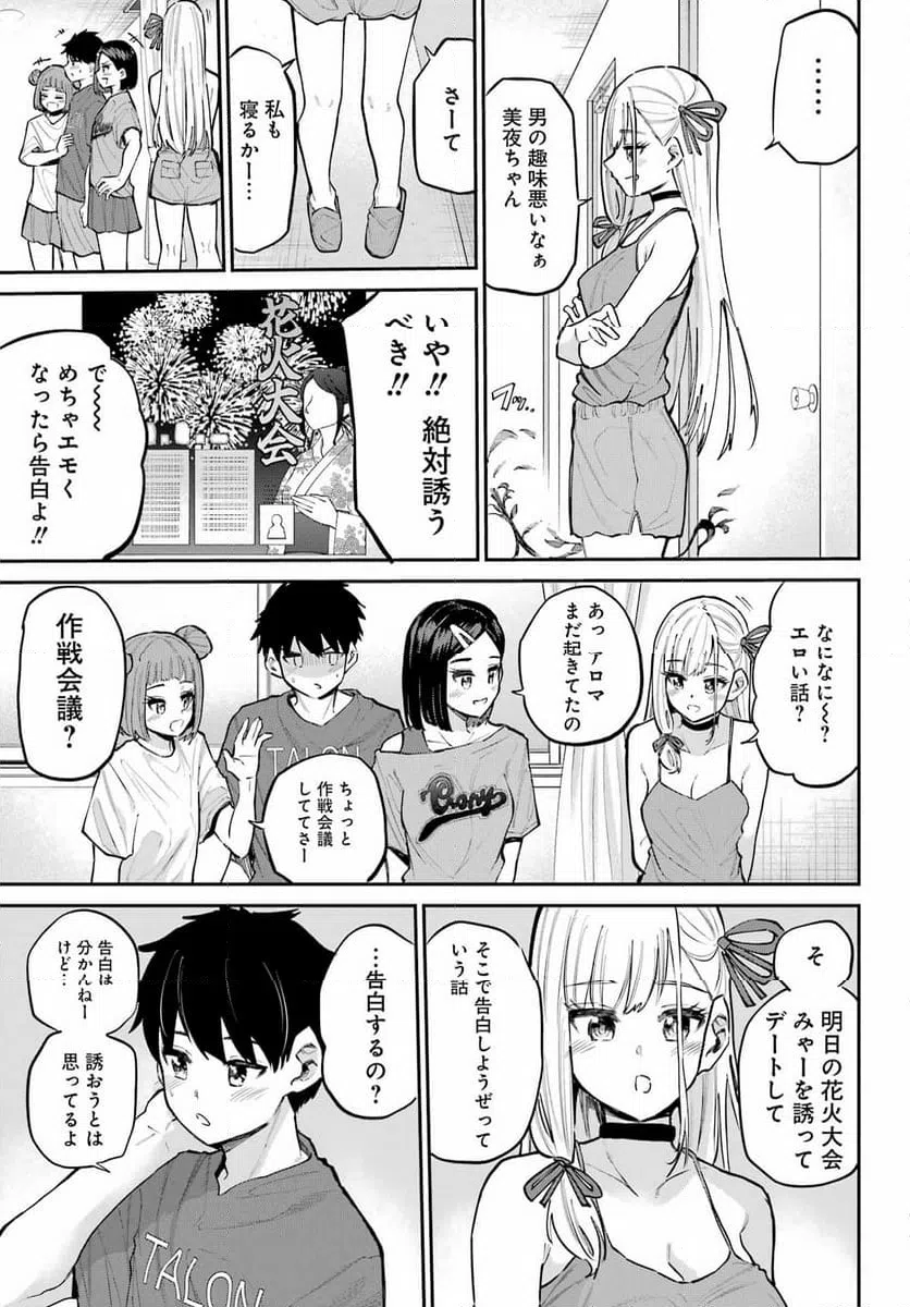ページ 9 — 第17話
