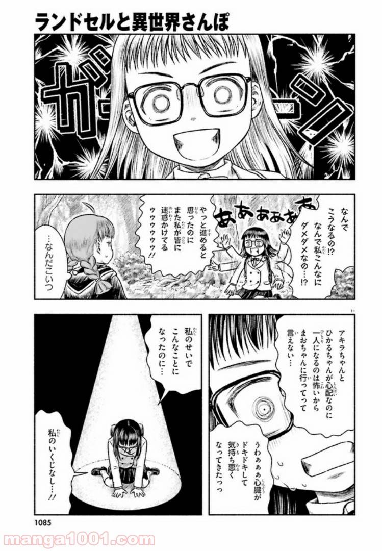 ページ 11 — 第5話