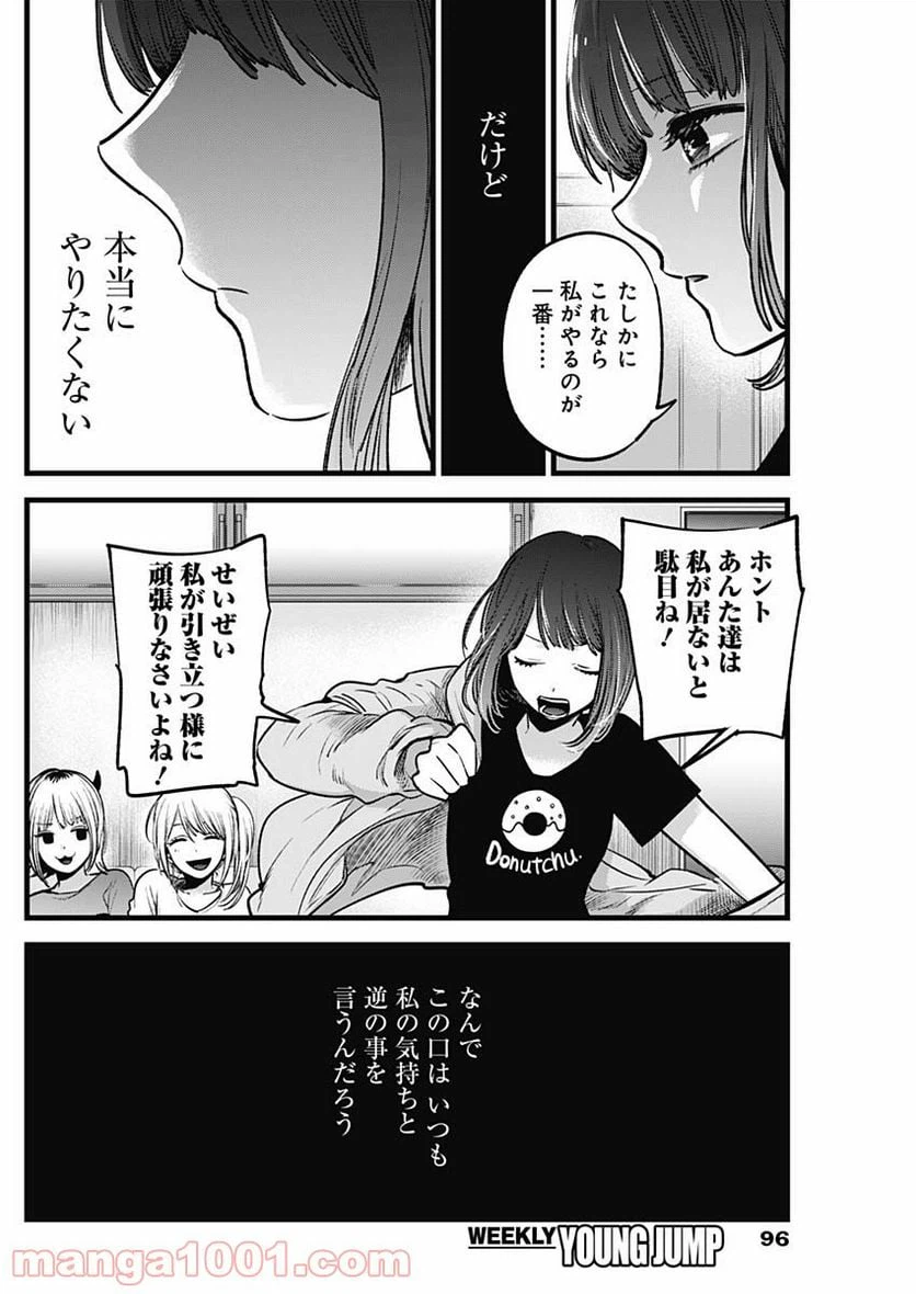 ページ 8 — 第35話