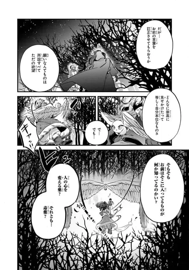 ページ 8 — 第2.1話