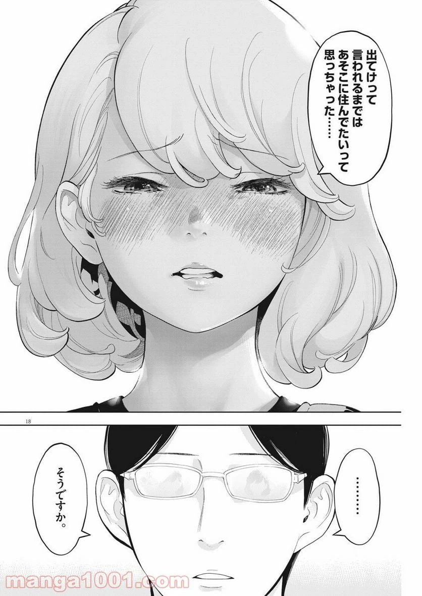 ページ 18 — 第34話