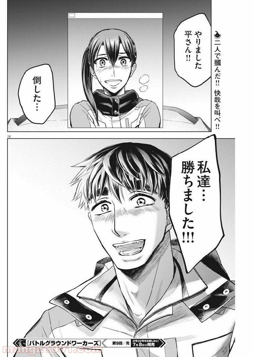 ページ 18 — 第9話