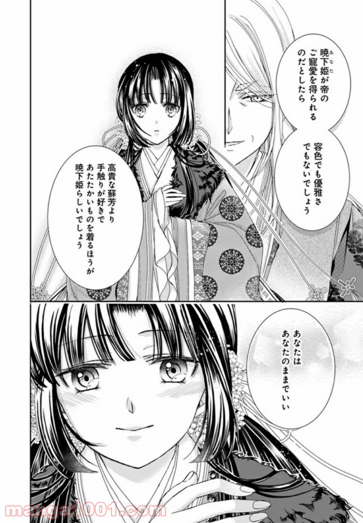 ページ 14 — 第4.1話