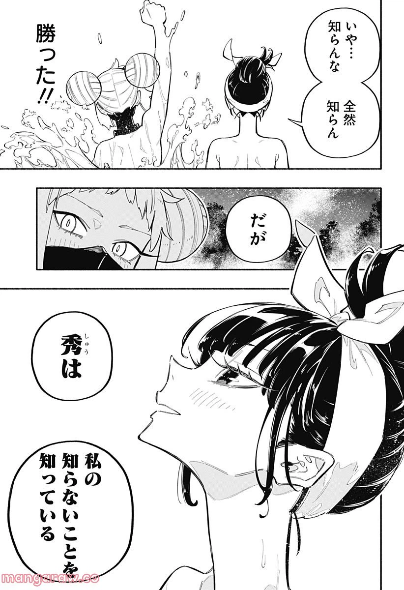 ページ 11 — 第25話