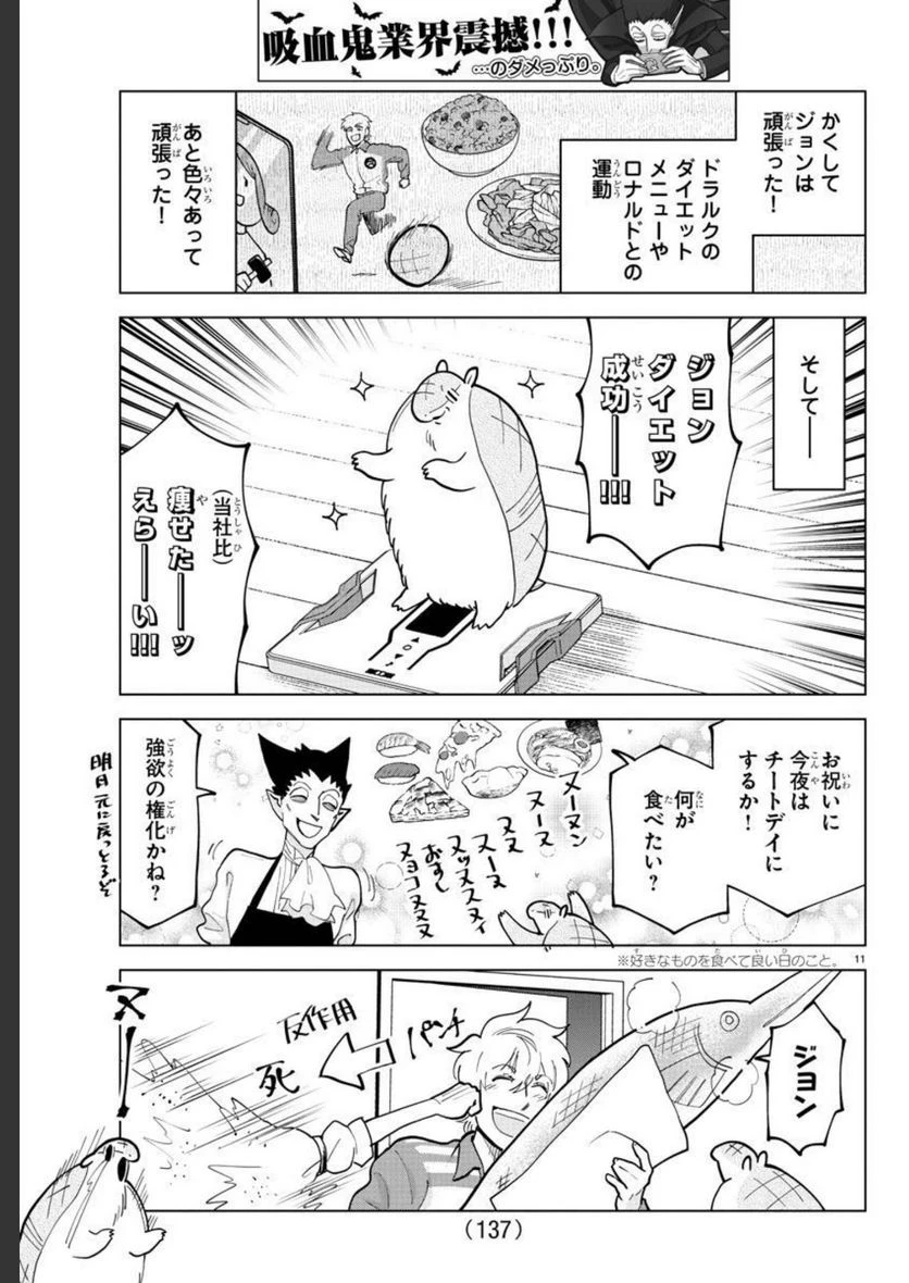 ページ 11 — 第301話