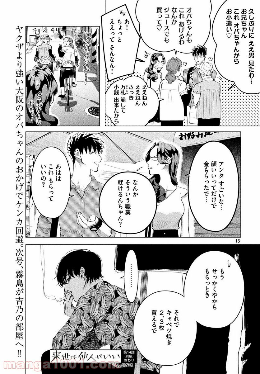 ページ 40 — 第13話