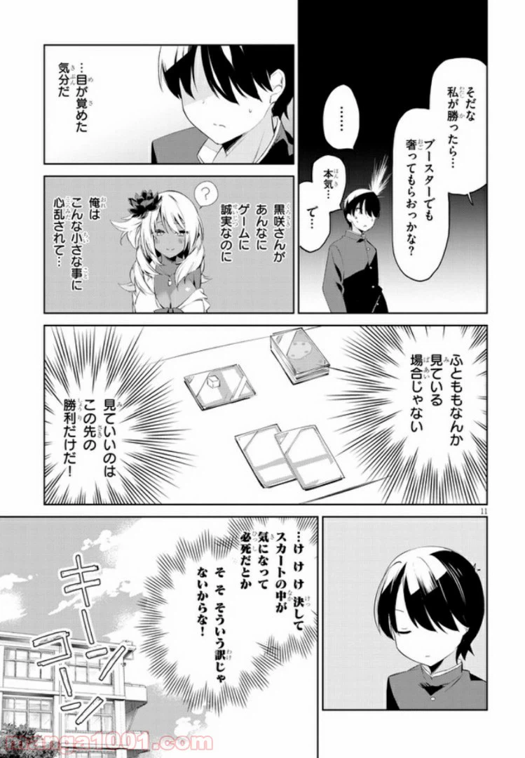 ページ 12 — 第1話