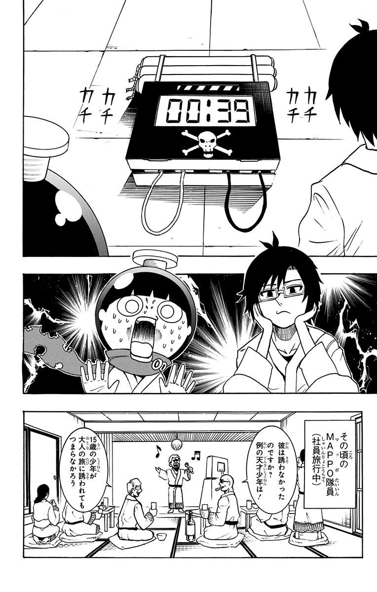 ページ 12 — 第16話