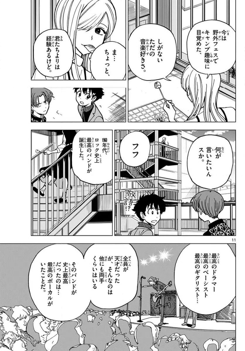 ページ 11 — 第7話