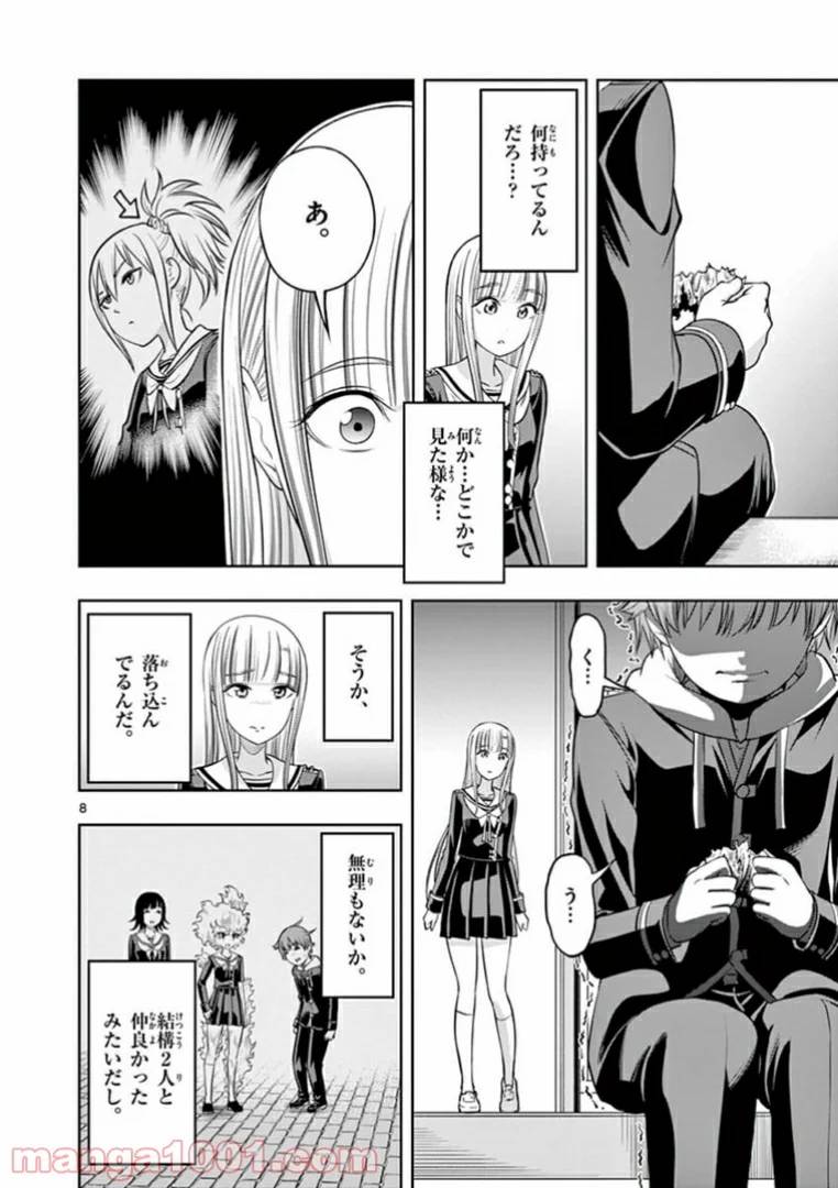 ページ 8 — 第9話