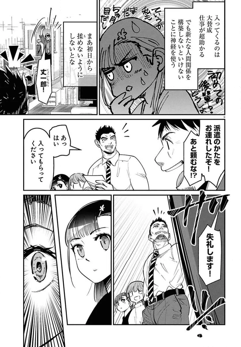 ページ 13 — 第7話