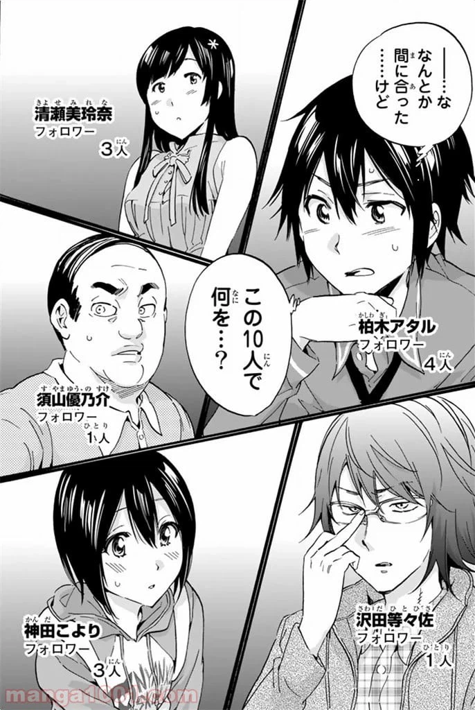 ページ 4 — 第6話