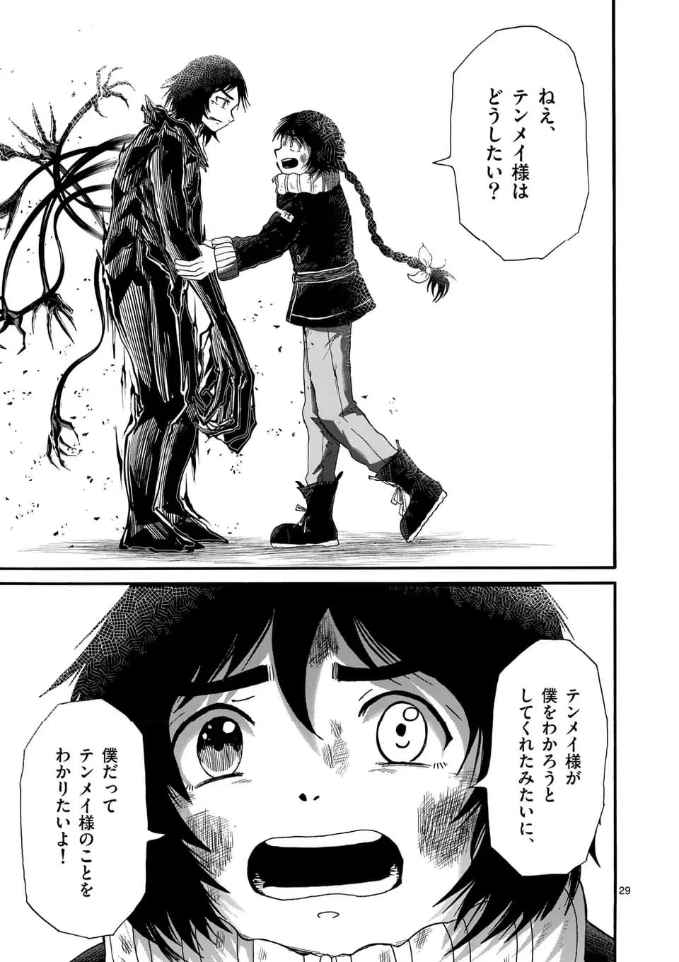 ページ 4 — 第44.3話