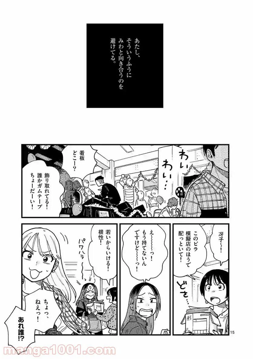 ページ 15 — 第31話
