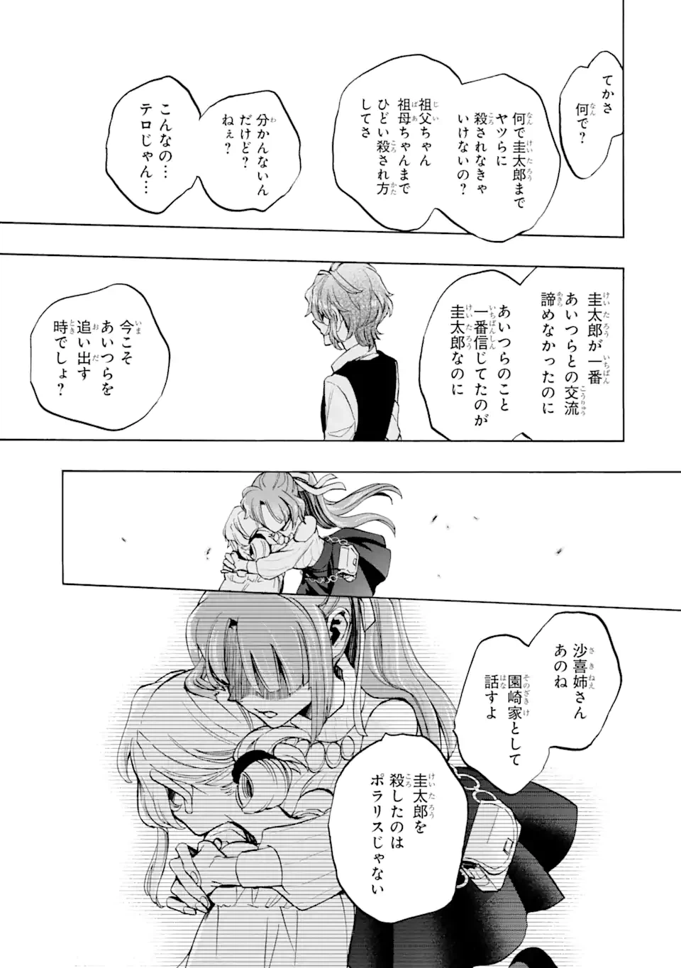 ページ 11 — 第8.5話
