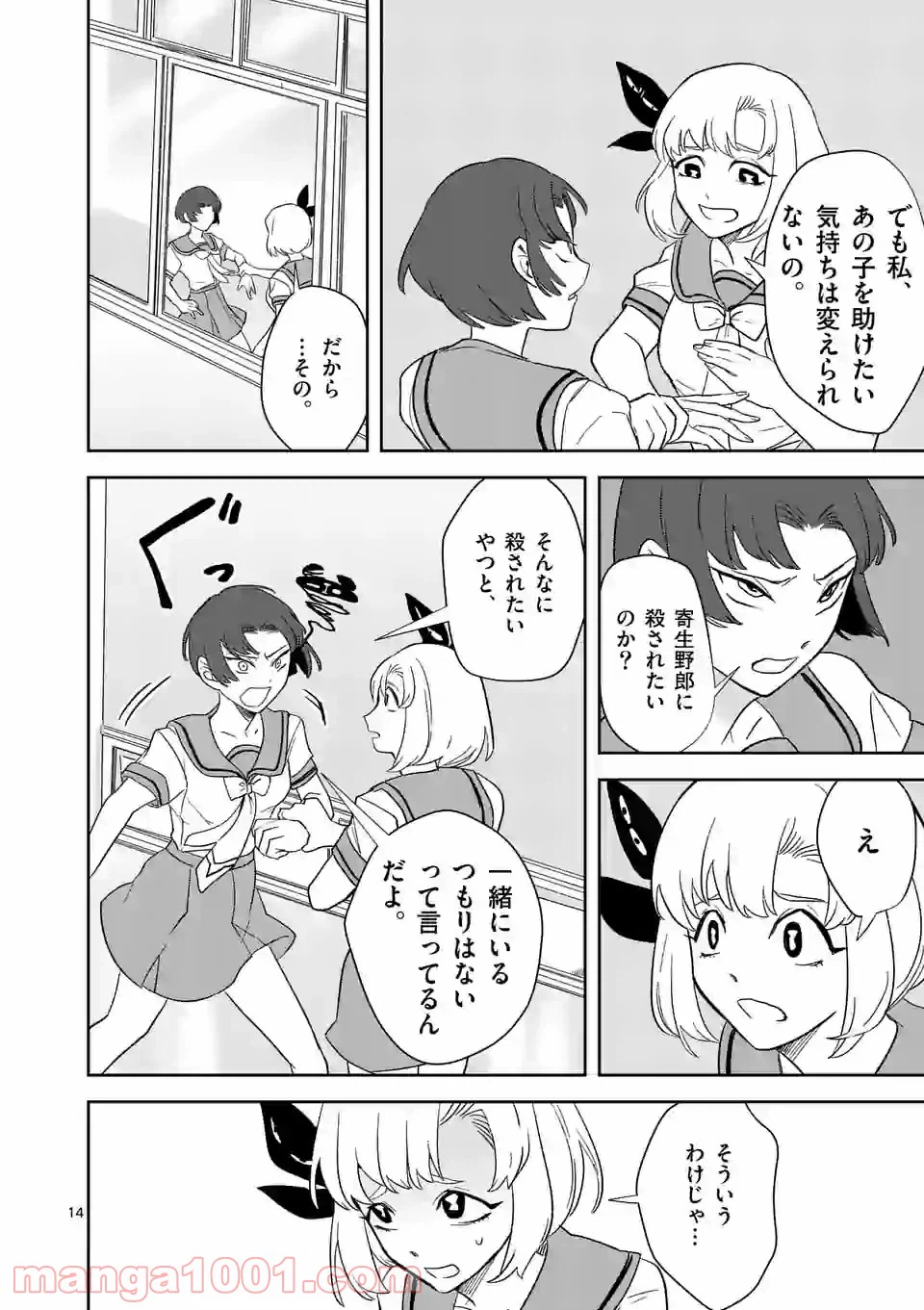ページ 14 — 第26話