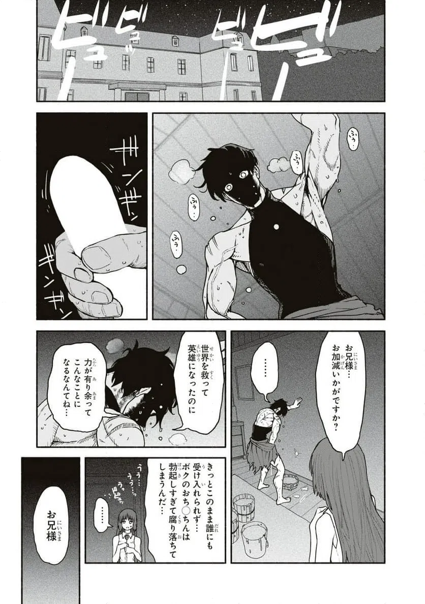 ページ 3 — 第3話