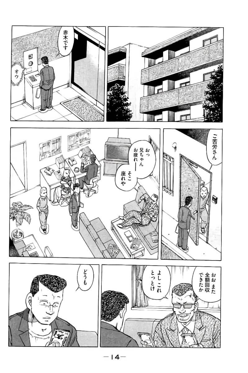 ページ 15 — 第9話