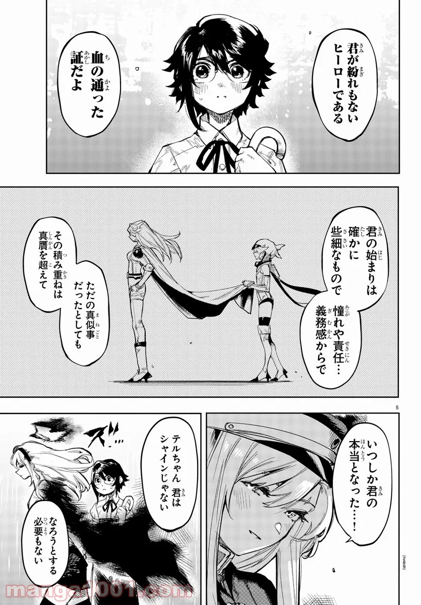 ページ 5 — 第103話